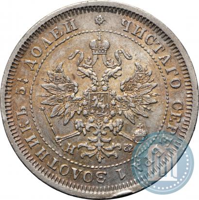 Picture 25 kopecks 1880 year СПБ-НФ 