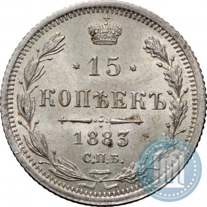 Picture 15 kopecks 1883 year СПБ-ДС 