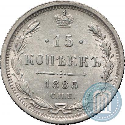 Picture 15 kopecks 1885 year СПБ-АГ 
