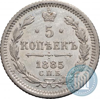 Фото 5 копеек 1885 года СПБ-АГ 