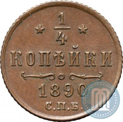 Фото 1/4 копейки 1890 года СПБ 