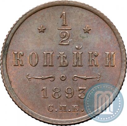 Picture 1/2 kopeck 1893 year СПБ 