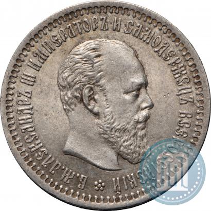Picture 50 kopecks 1894 year (АГ) 