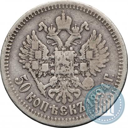 Picture 50 kopecks 1894 year (АГ) 