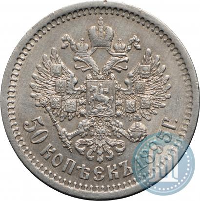 Picture 50 kopecks 1895 year (АГ) 