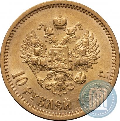 Picture 10 roubles 1899 year (АГ) 