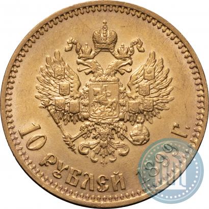 Фото 10 рублей 1899 года (АГ) 
