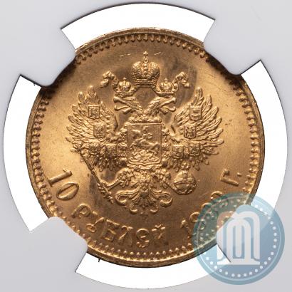 Picture 10 roubles 1899 year (АГ) 