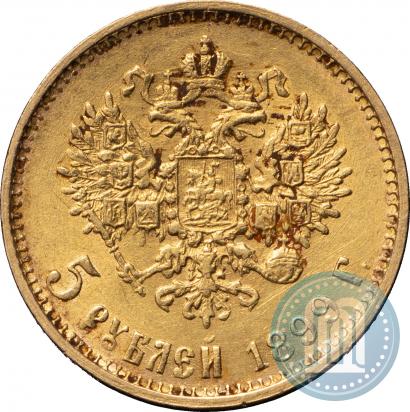 Фото 5 рублей 1899 года (ЭБ) 