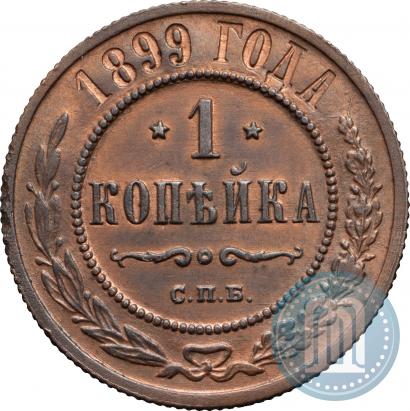 Picture 1 kopeck 1899 year СПБ 