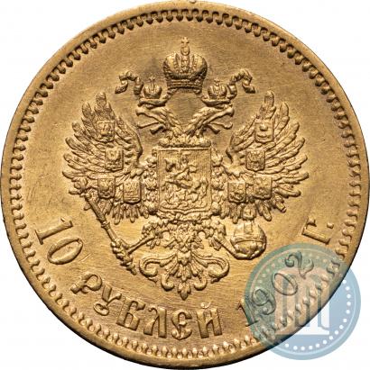 Picture 10 roubles 1902 year (АР) 