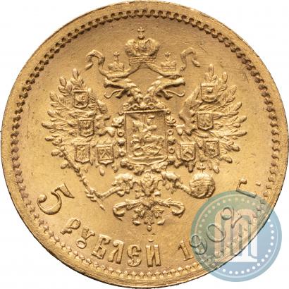 Picture 5 roubles 1902 year (АР) 