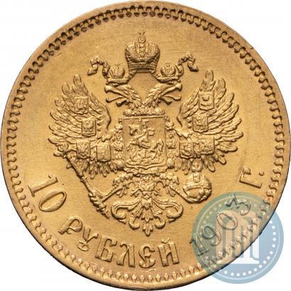 Фото 10 рублей 1903 года (АР) 
