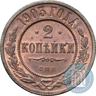 Фото 2 копейки 1903 года СПБ 