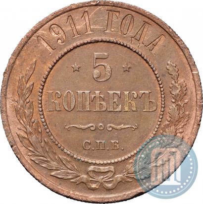 Фото 5 копеек 1911 года СПБ 