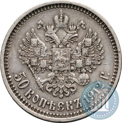 Picture 50 kopecks 1912 year (ЭБ) 