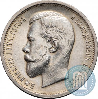 Picture 50 kopecks 1913 year (ВС) 