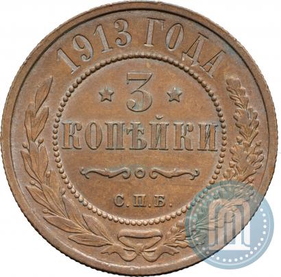 Picture 3 kopecks 1913 year СПБ 