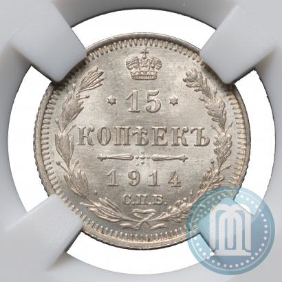 Фото 15 копеек 1914 года СПБ-ВС 