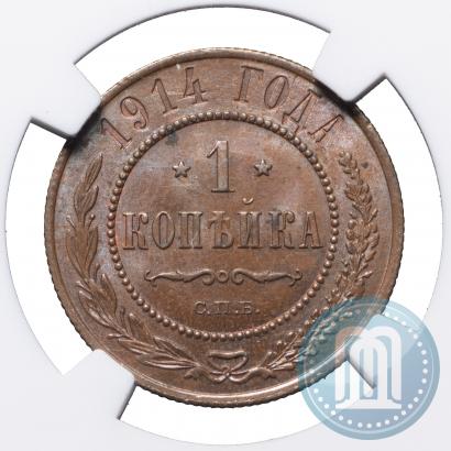 Picture 1 kopeck 1914 year СПБ 