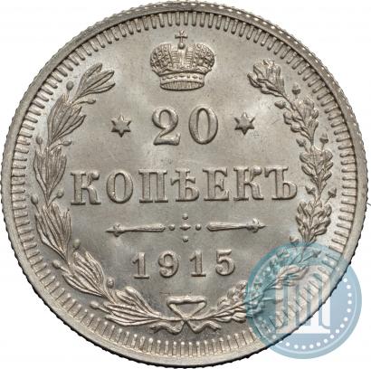 Фото 20 копеек 1915 года ВС 
