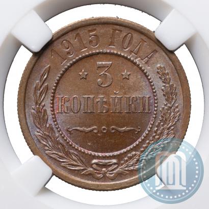 Picture 3 kopecks 1915 year  
