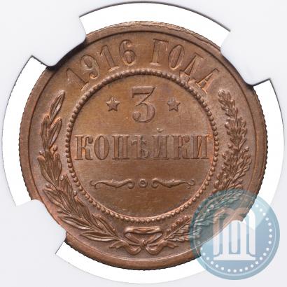 Picture 3 kopecks 1916 year  