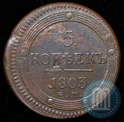 Picture 5 kopecks 1803 year ЕМ 