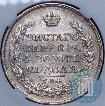 Фото 1 рубль 1817 года СПБ-ПС 