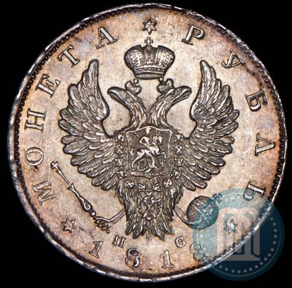 Фото 1 рубль 1818 года СПБ-ПС 
