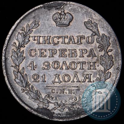 Фото 1 рубль 1818 года СПБ-ПС 