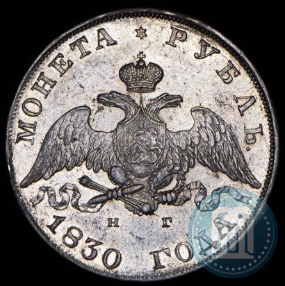 Picture 1 rouble 1830 year СПБ-НГ 