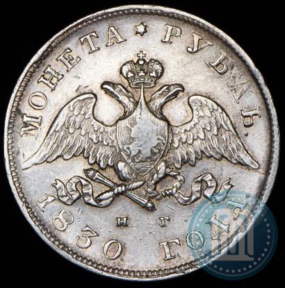 Picture 1 rouble 1830 year СПБ-НГ 