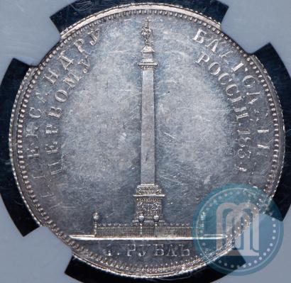 Picture 1 rouble 1834 year GUBE F. "In memory of unveiling of the Alexander column"