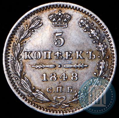 Picture 5 kopecks 1848 year СПБ-HI 
