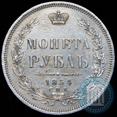 Picture 1 rouble 1854 year СПБ-HI 