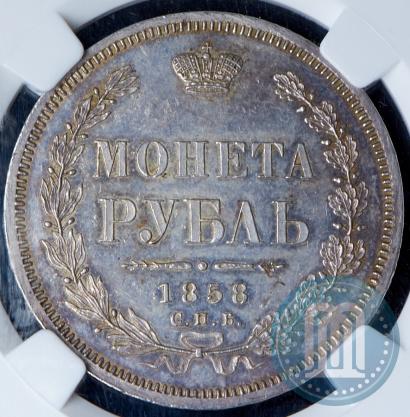 Picture 1 rouble 1858 year СПБ-ФБ 