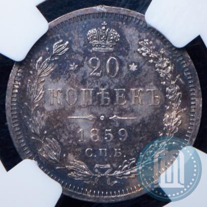 Picture 20 kopecks 1859 year СПБ-ФБ 