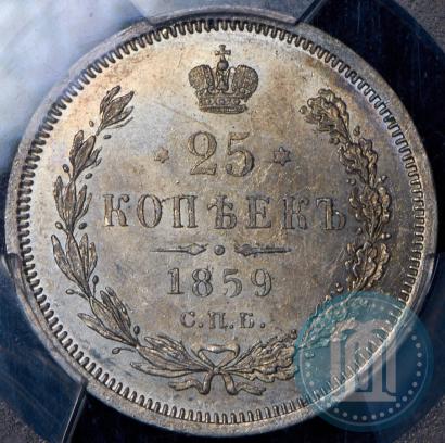 Picture 25 kopecks 1859 year СПБ-ФБ 
