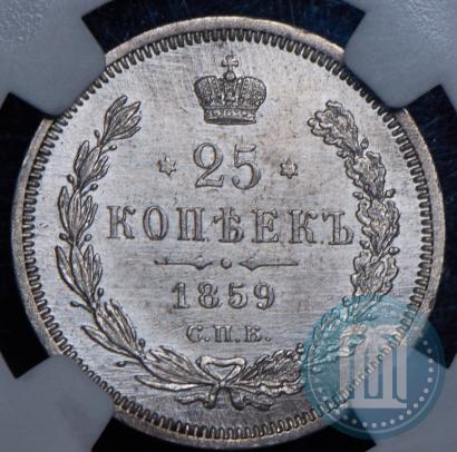 Picture 25 kopecks 1859 year СПБ-ФБ 