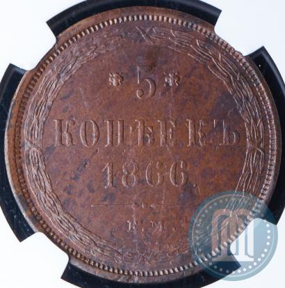 Picture 5 kopecks 1866 year ЕМ 