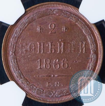 Picture 2 kopecks 1866 year ЕМ 