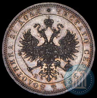 Picture 1 rouble 1868 year СПБ-НІ 