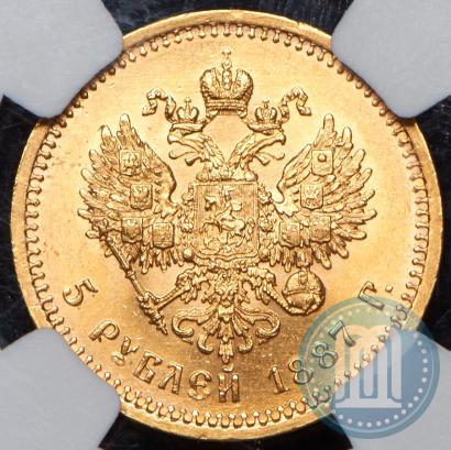 Фото 5 рублей 1887 года (АГ) 