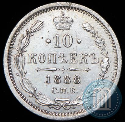 Picture 10 kopecks 1888 year СПБ-АГ 