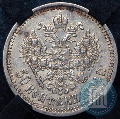 Фото 50 копеек 1894 года (АГ) 