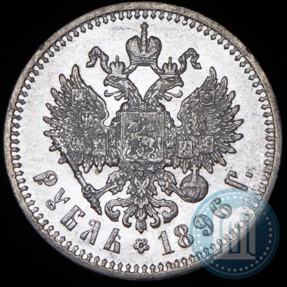 Фото 1 рубль 1896 года (АГ) 
