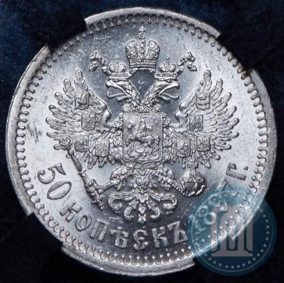 Фото 50 копеек 1897 года (*) 