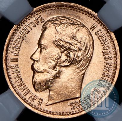 Фото 5 рублей 1898 года (АГ) 