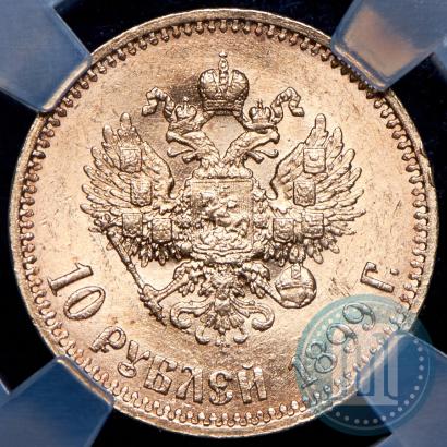 Picture 10 roubles 1899 year (АГ) 